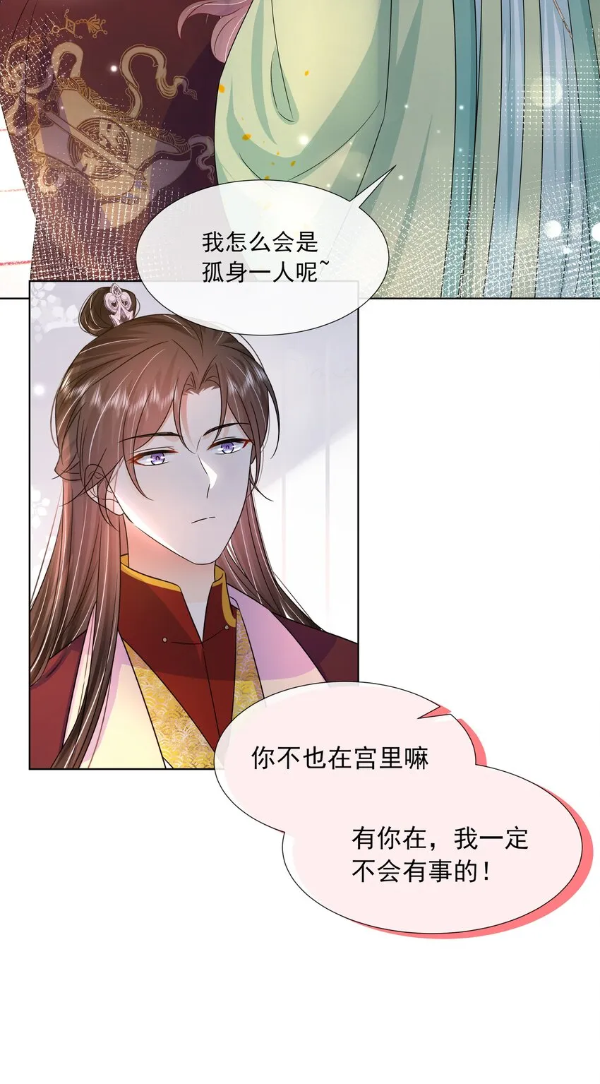 051 第五十一话 定护你周全！ 第21页