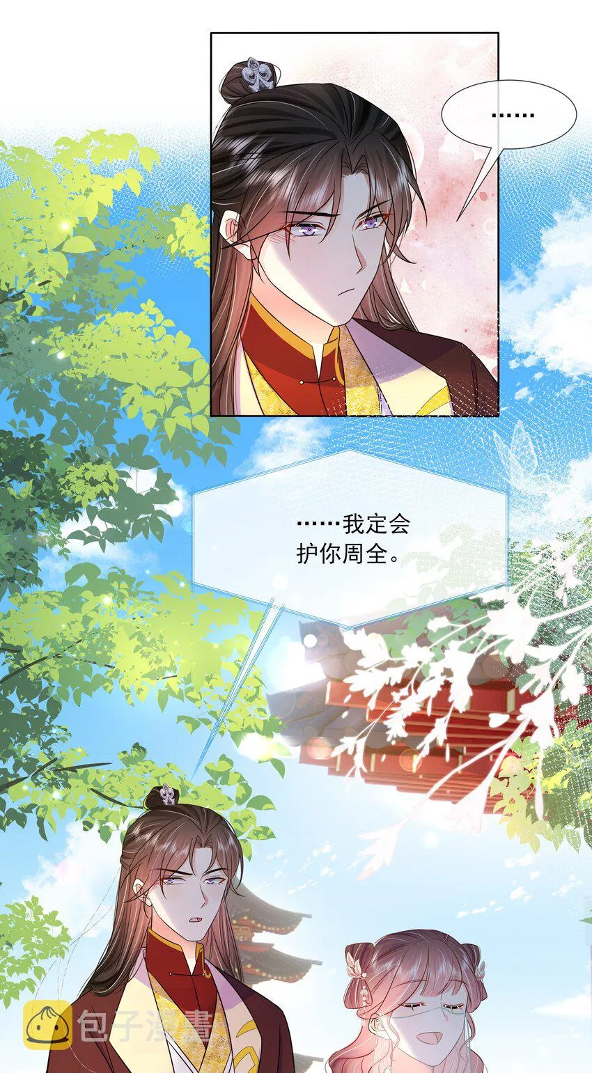 051 第五十一话 定护你周全！ 第22页