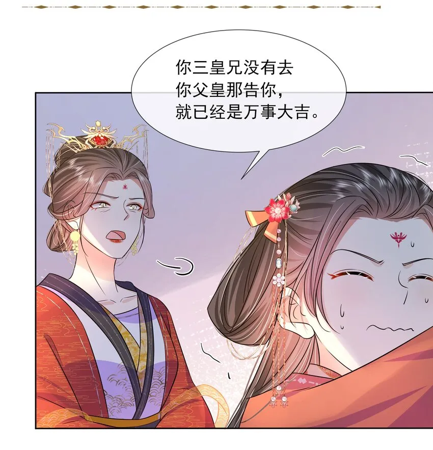 051 第五十一话 定护你周全！ 第26页