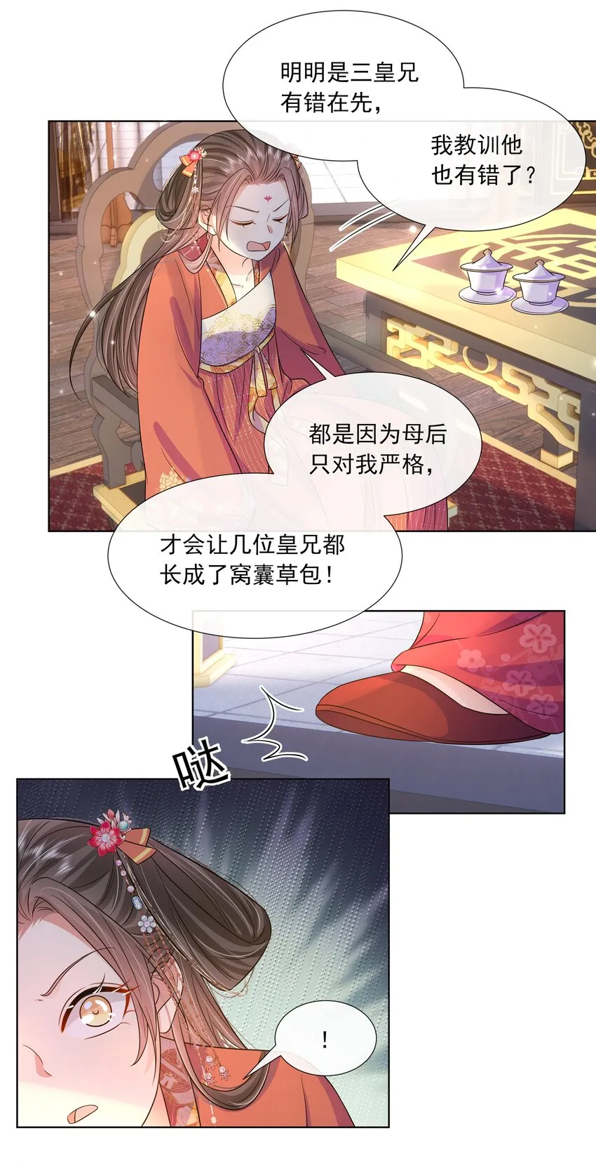 051 第五十一话 定护你周全！ 第29页