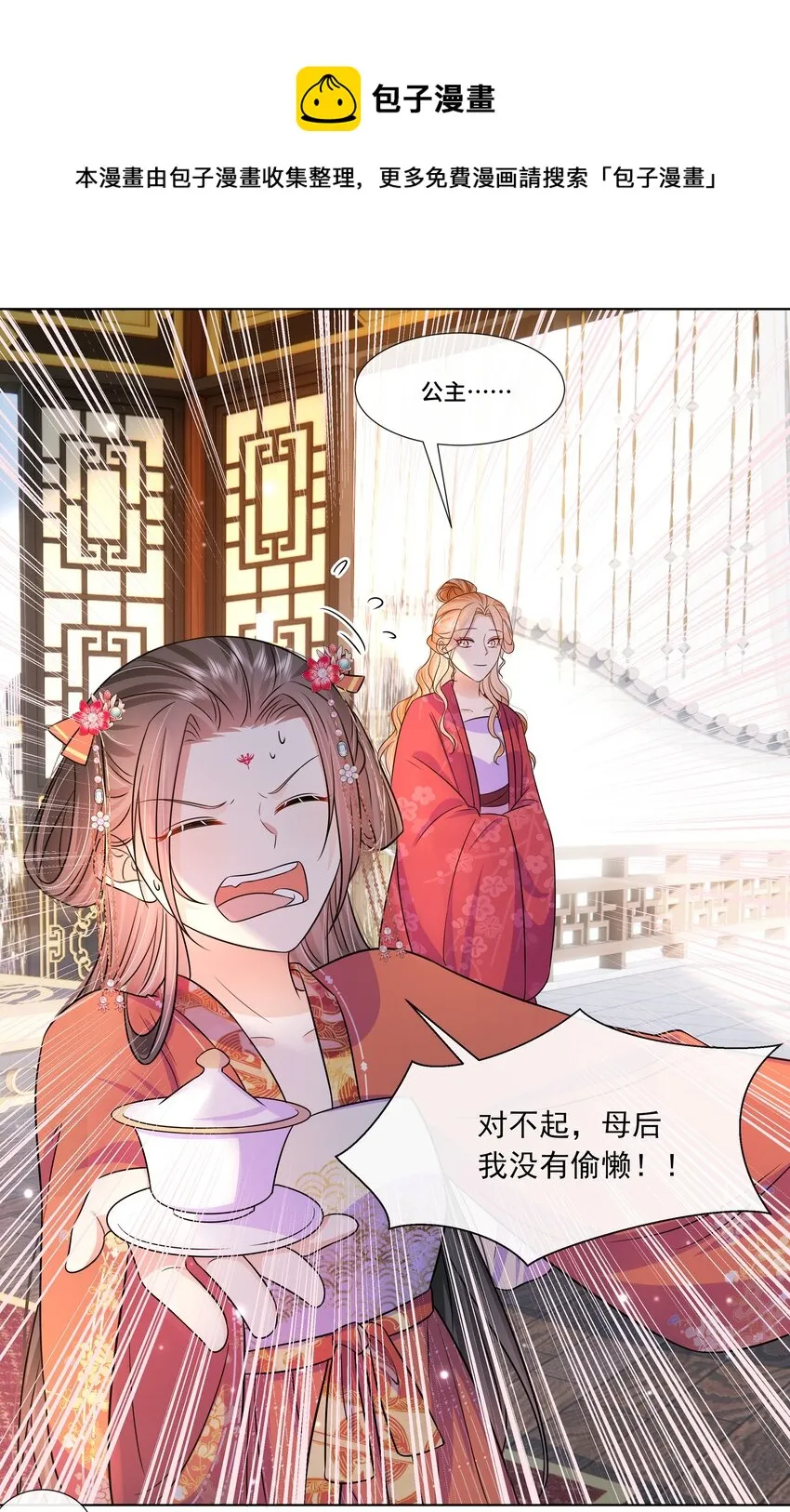 051 第五十一话 定护你周全！ 第30页