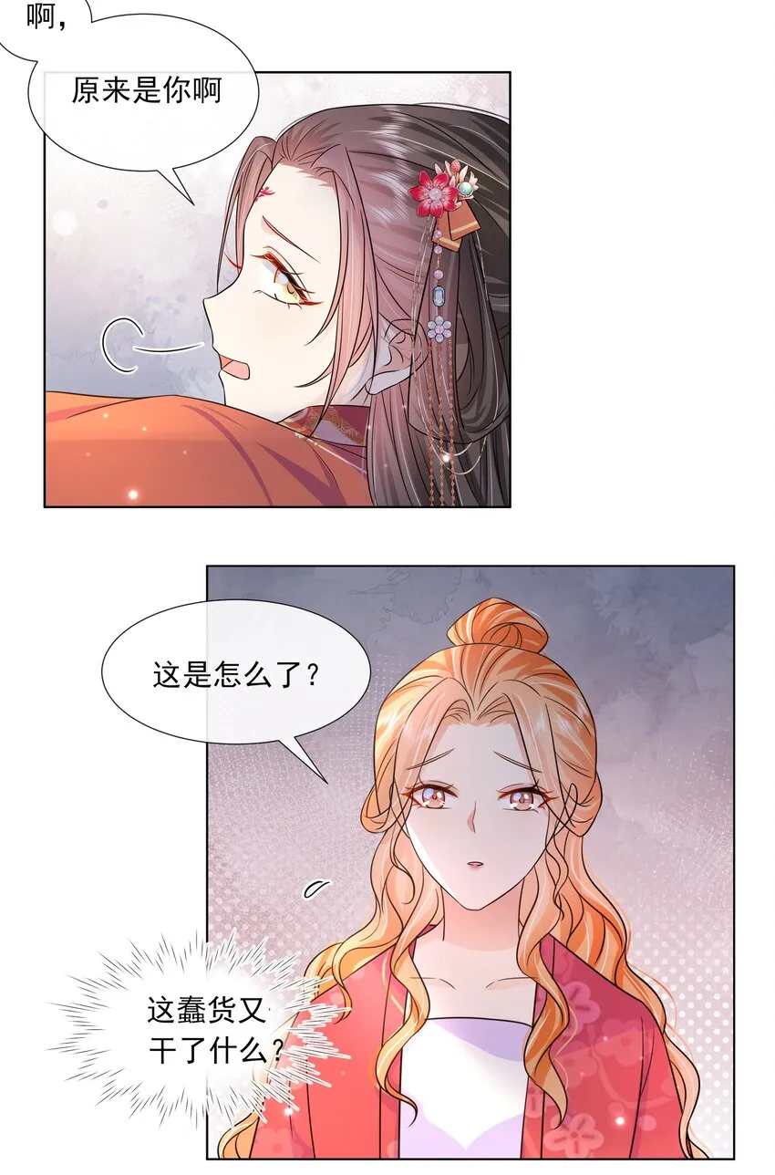 051 第五十一话 定护你周全！ 第31页