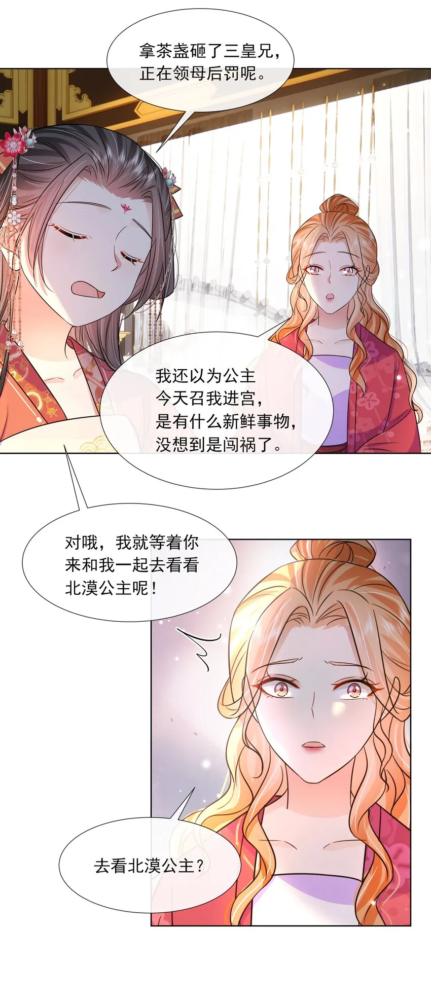 051 第五十一话 定护你周全！ 第32页