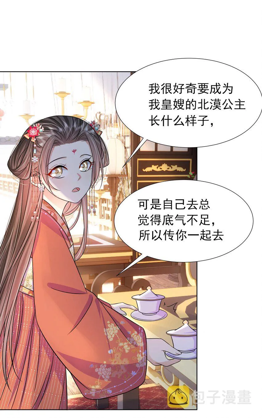 051 第五十一话 定护你周全！ 第33页