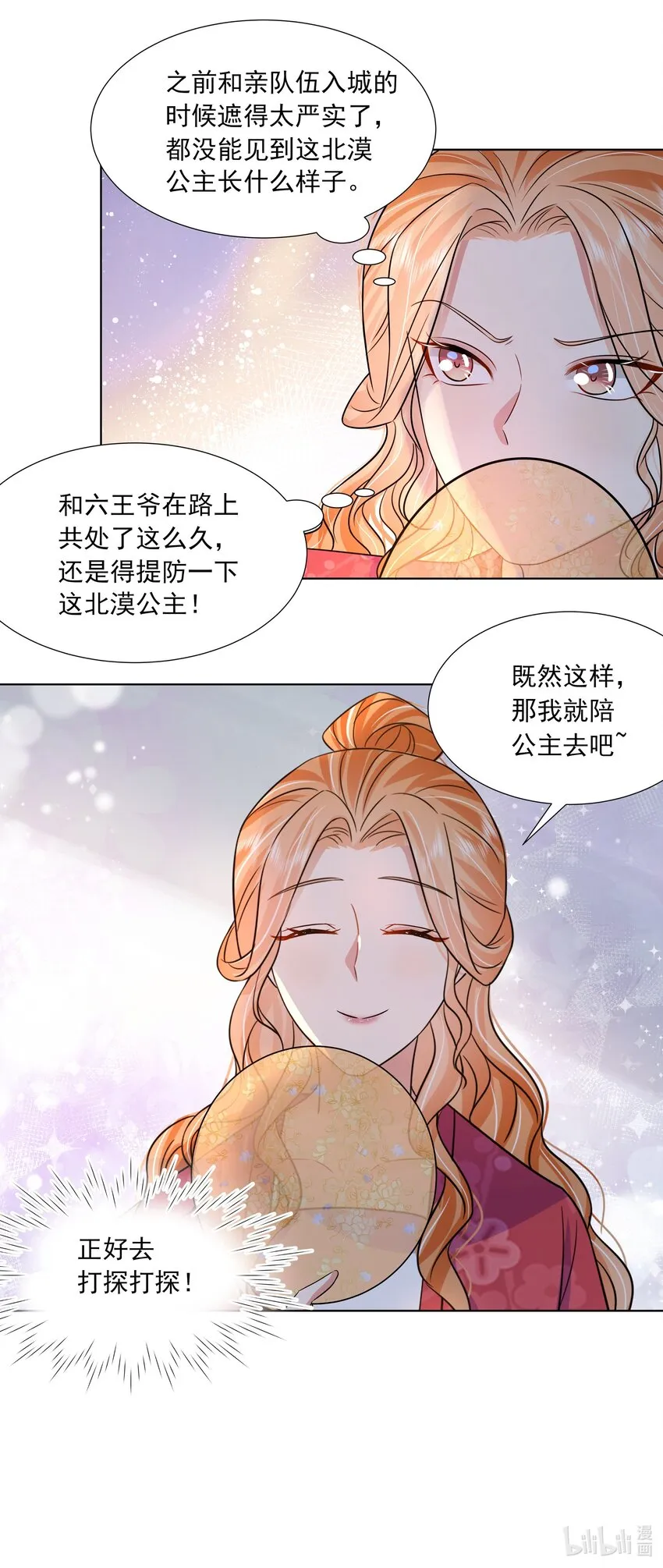 051 第五十一话 定护你周全！ 第34页