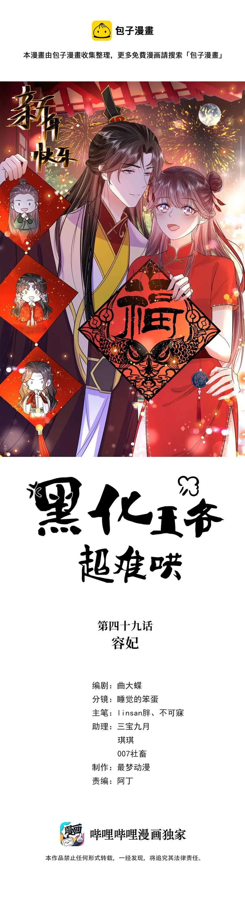 049 第四十九话 容妃 第1页