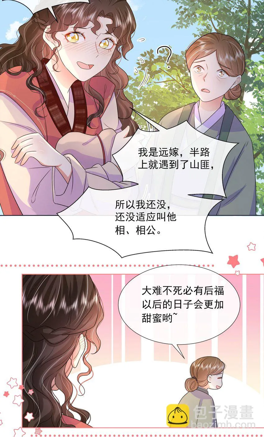 049 第四十九话 容妃 第3页