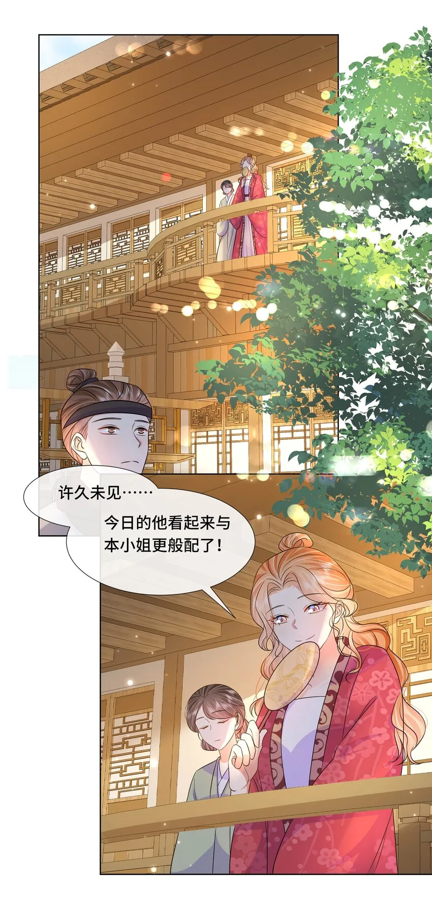 049 第四十九话 容妃 第8页