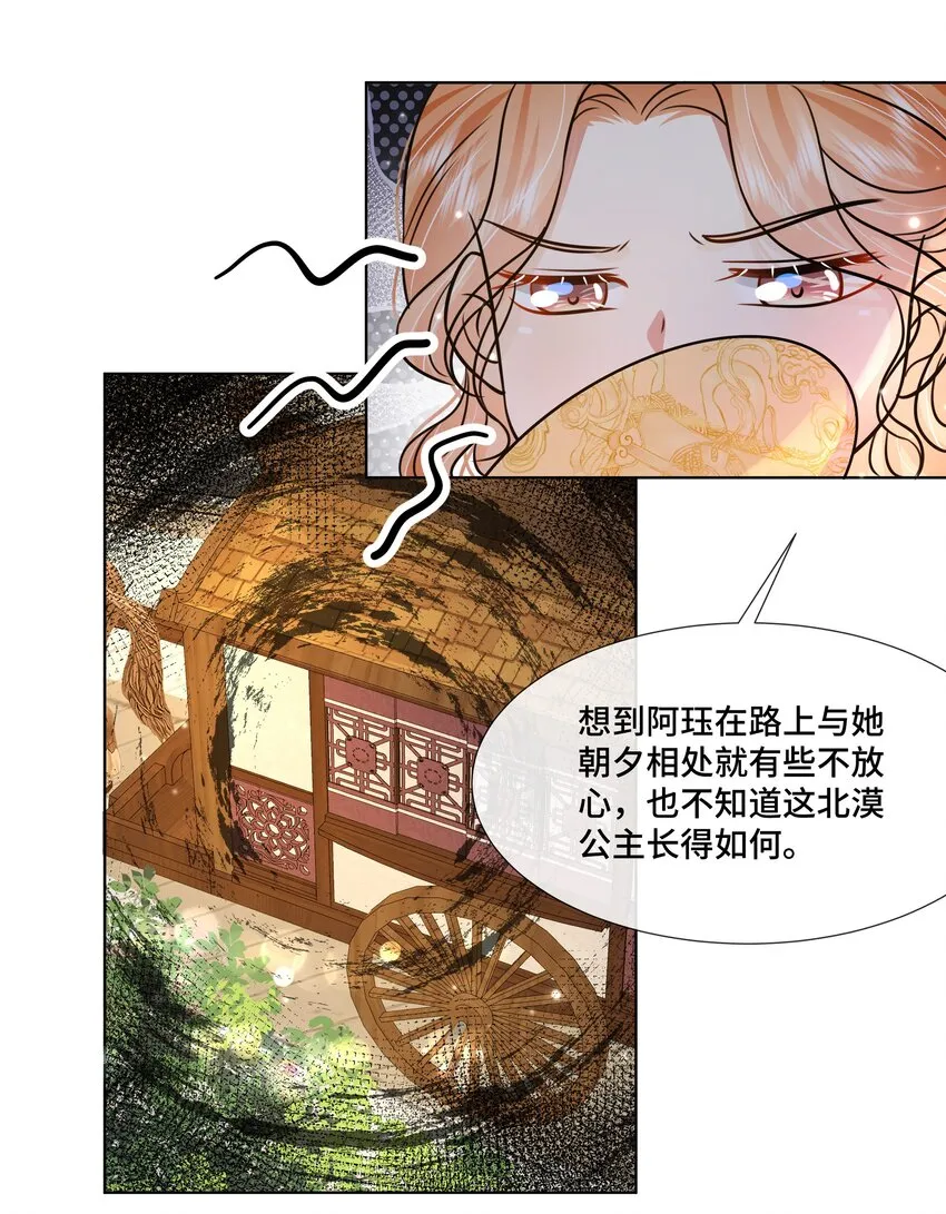 049 第四十九话 容妃 第9页