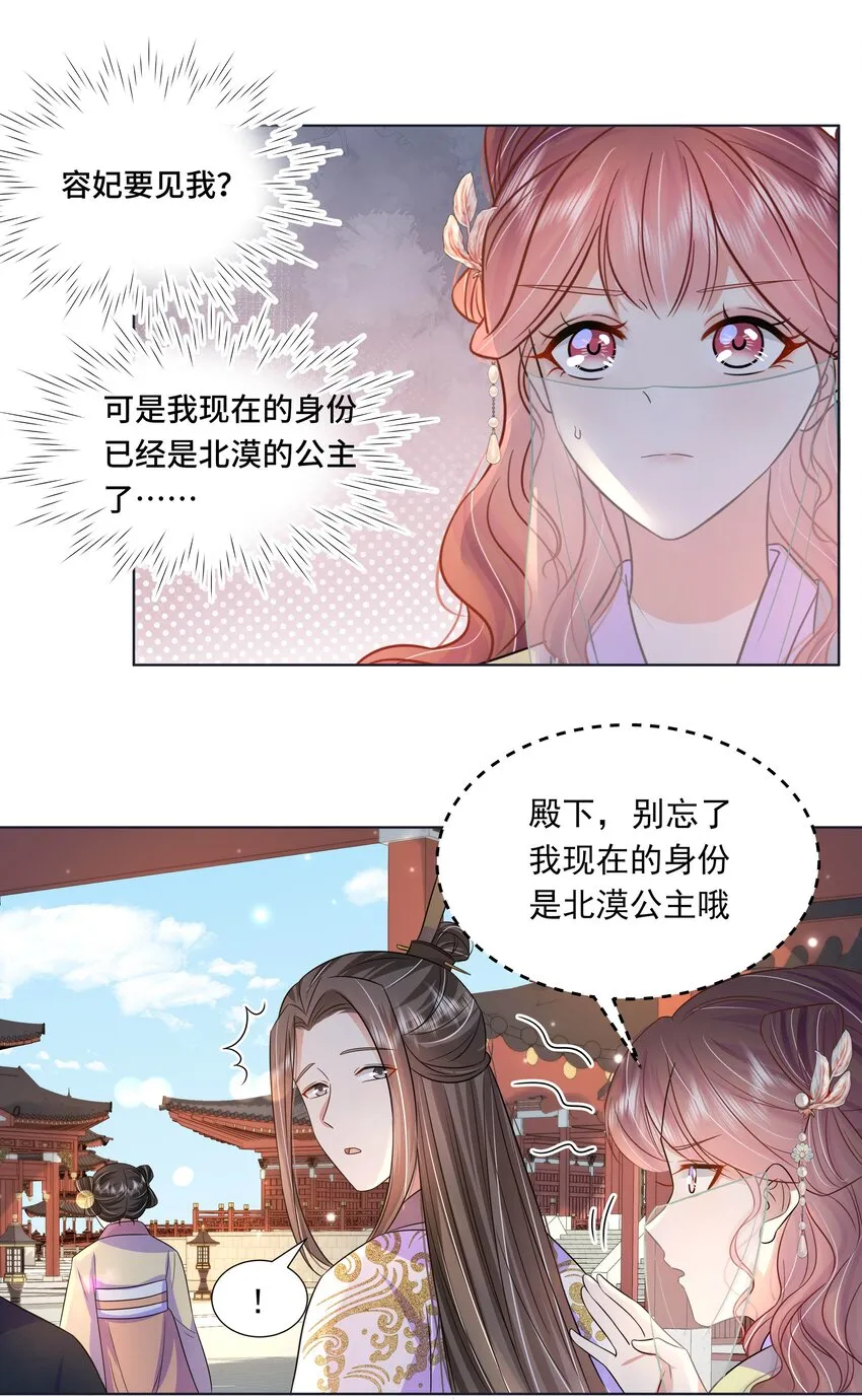 049 第四十九话 容妃 第14页