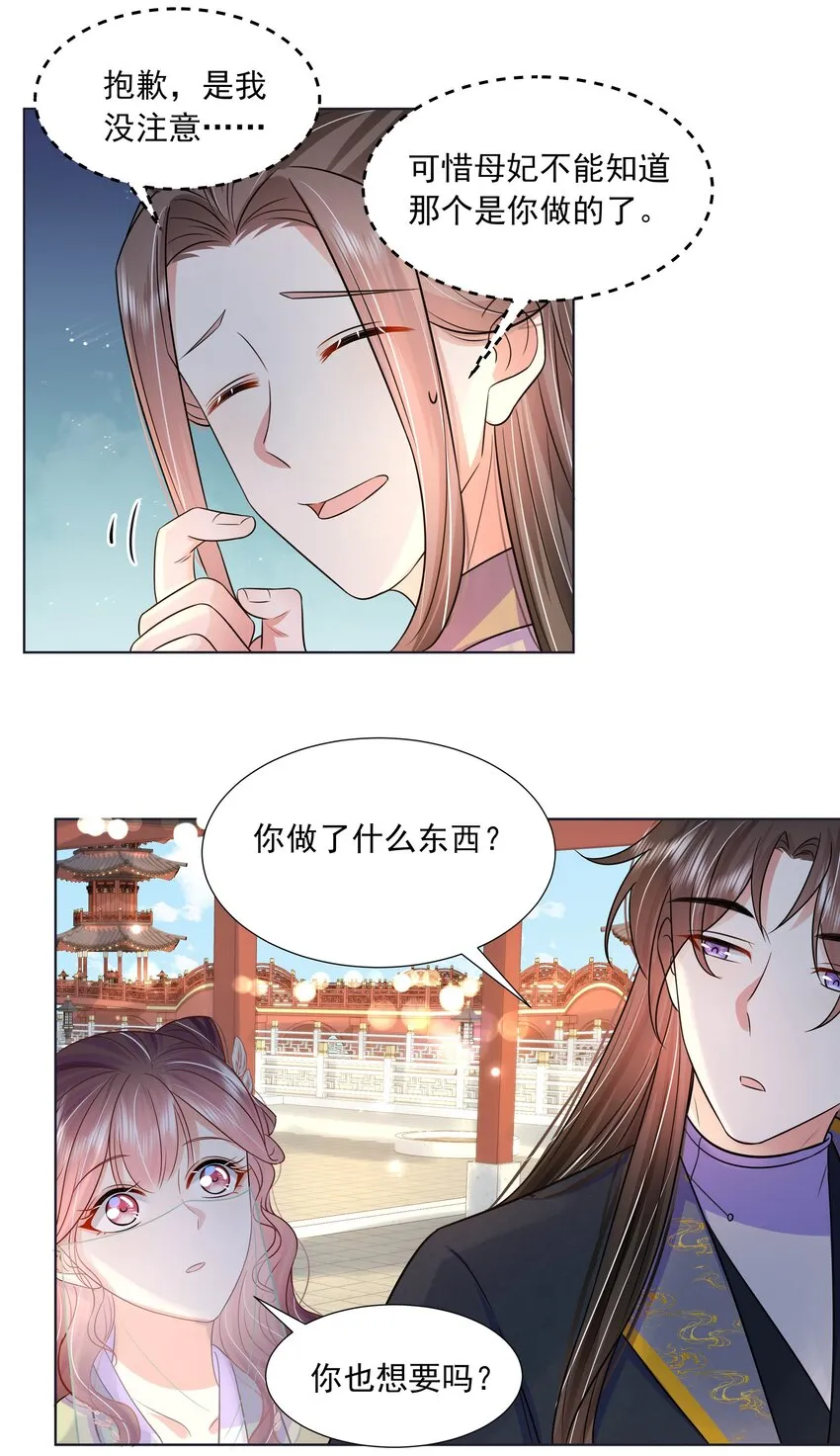 049 第四十九话 容妃 第15页