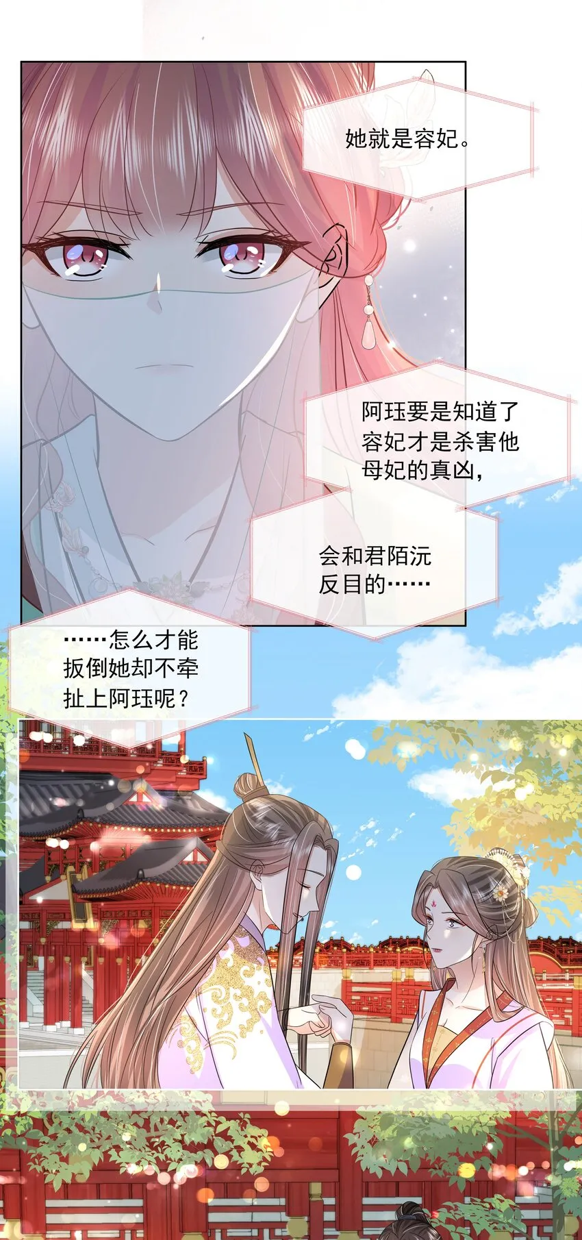 049 第四十九话 容妃 第22页