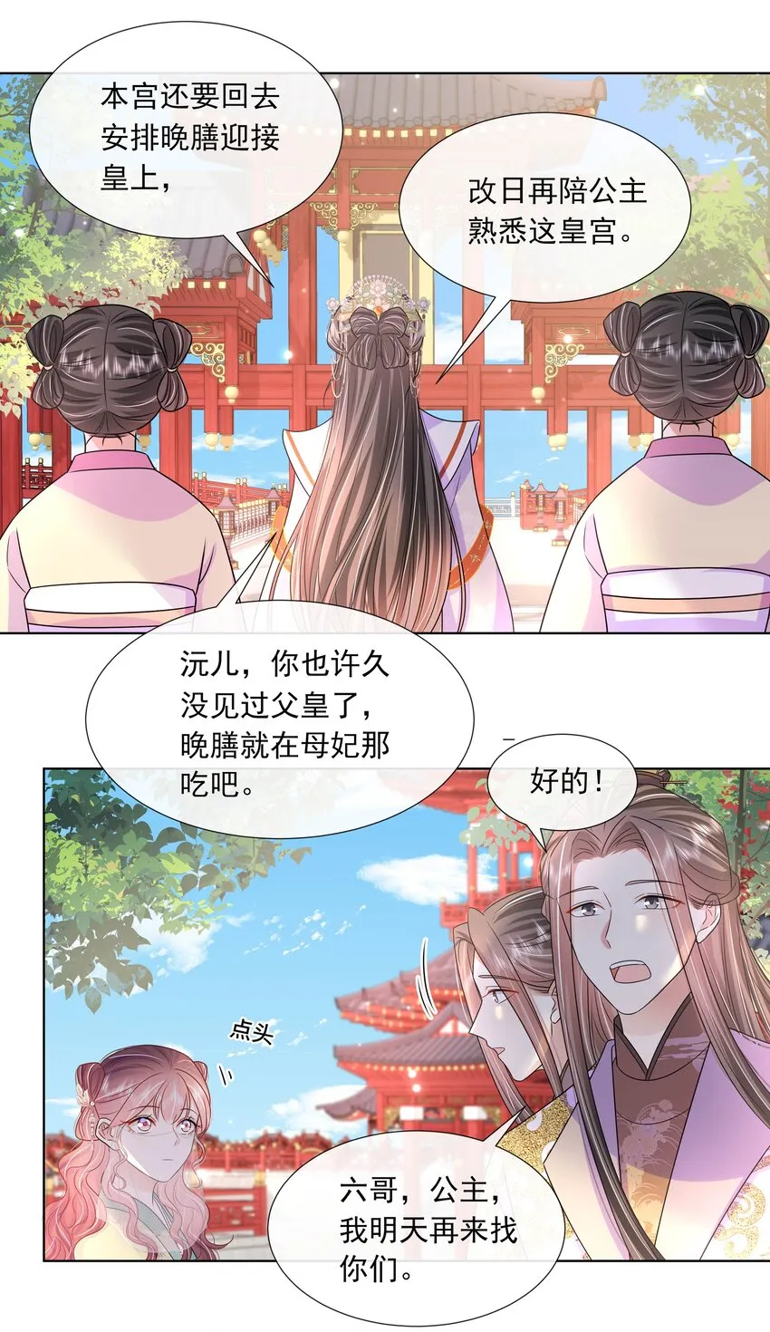 049 第四十九话 容妃 第26页