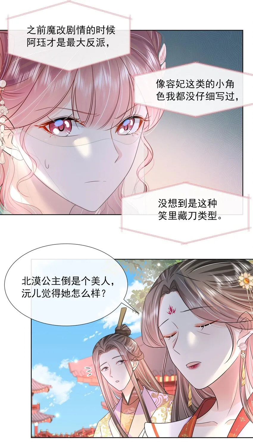 049 第四十九话 容妃 第27页