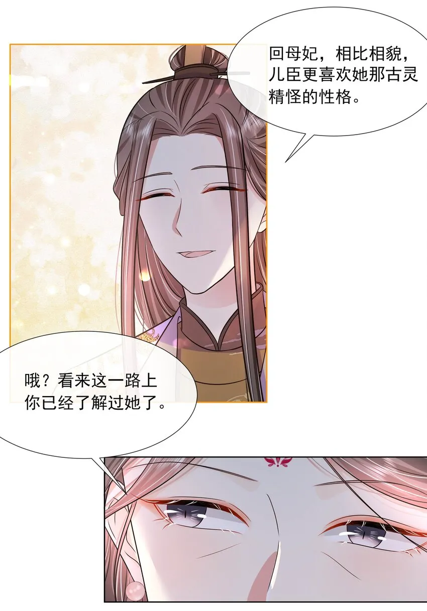 049 第四十九话 容妃 第28页