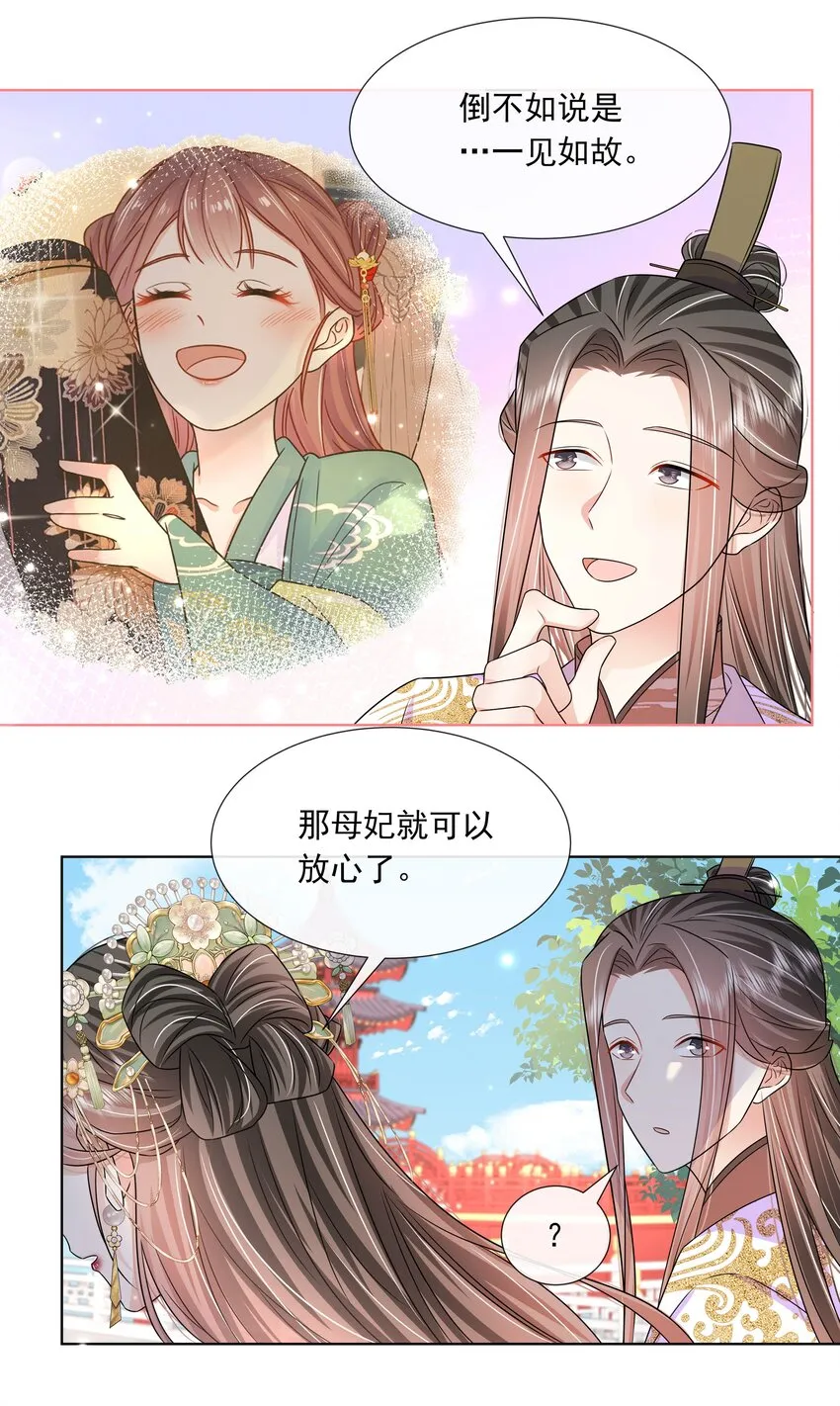 049 第四十九话 容妃 第29页
