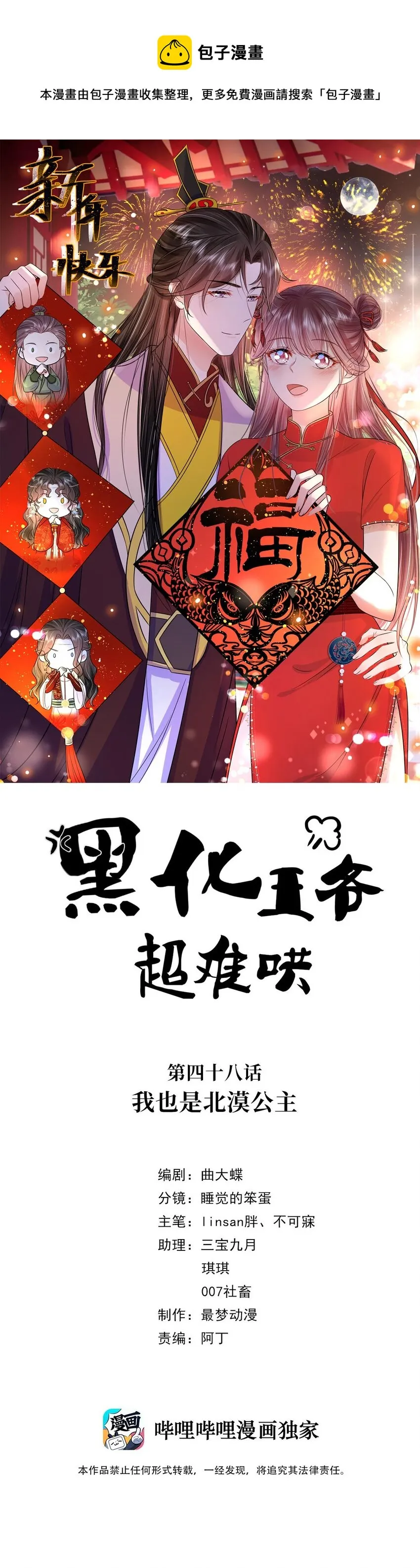 048 第四十八话 我也是北漠公主 第1页