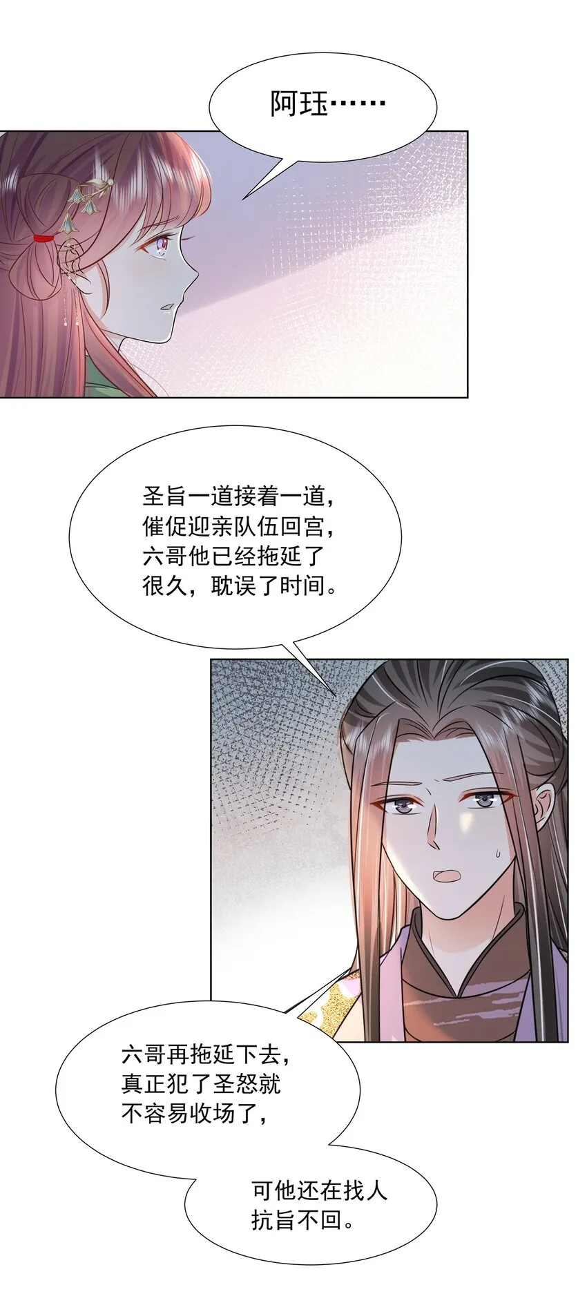 048 第四十八话 我也是北漠公主 第5页