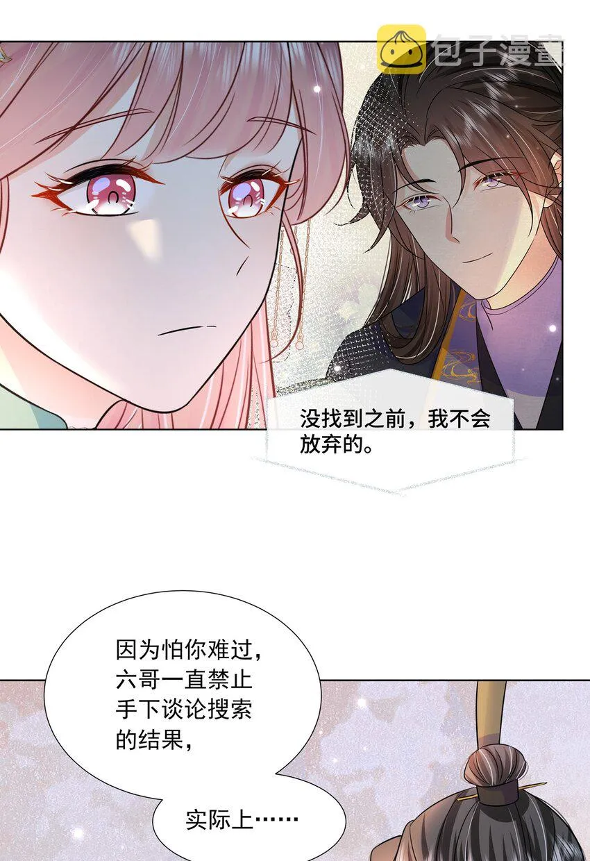 048 第四十八话 我也是北漠公主 第6页