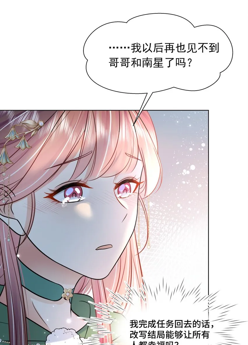 048 第四十八话 我也是北漠公主 第8页