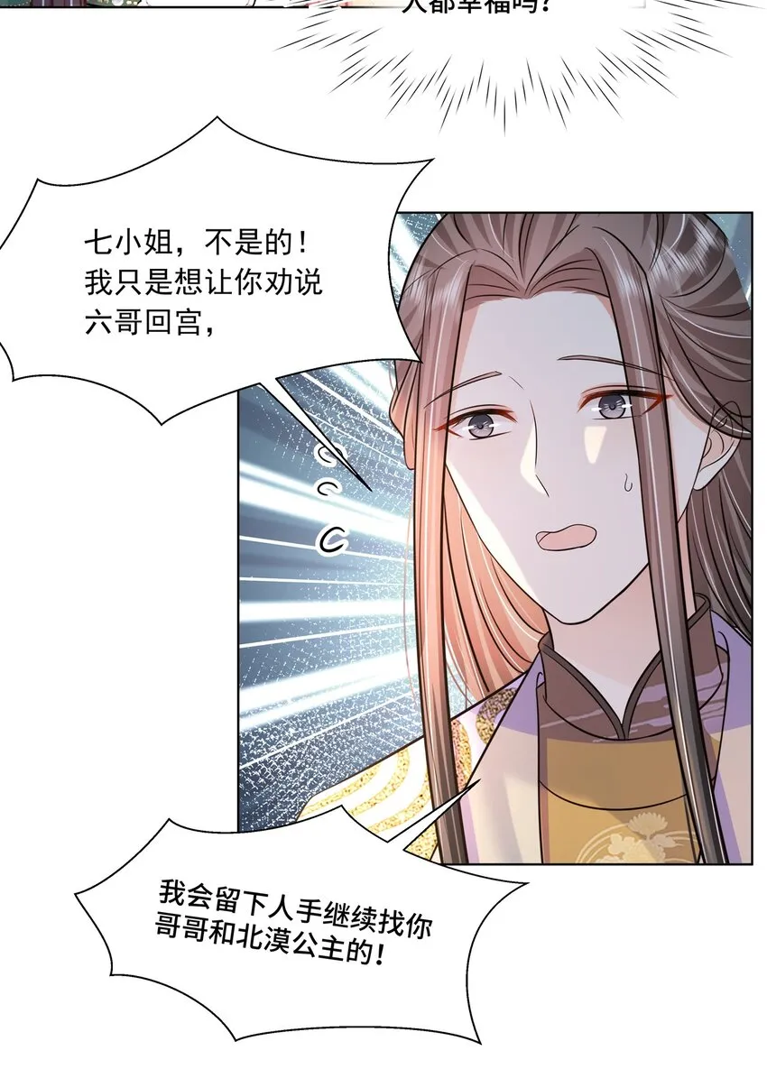 048 第四十八话 我也是北漠公主 第9页
