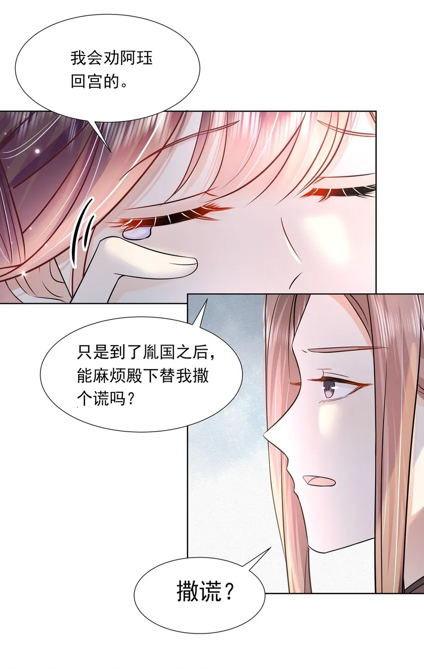 048 第四十八话 我也是北漠公主 第10页
