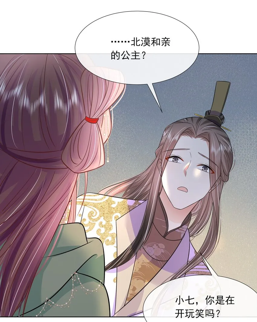 048 第四十八话 我也是北漠公主 第12页