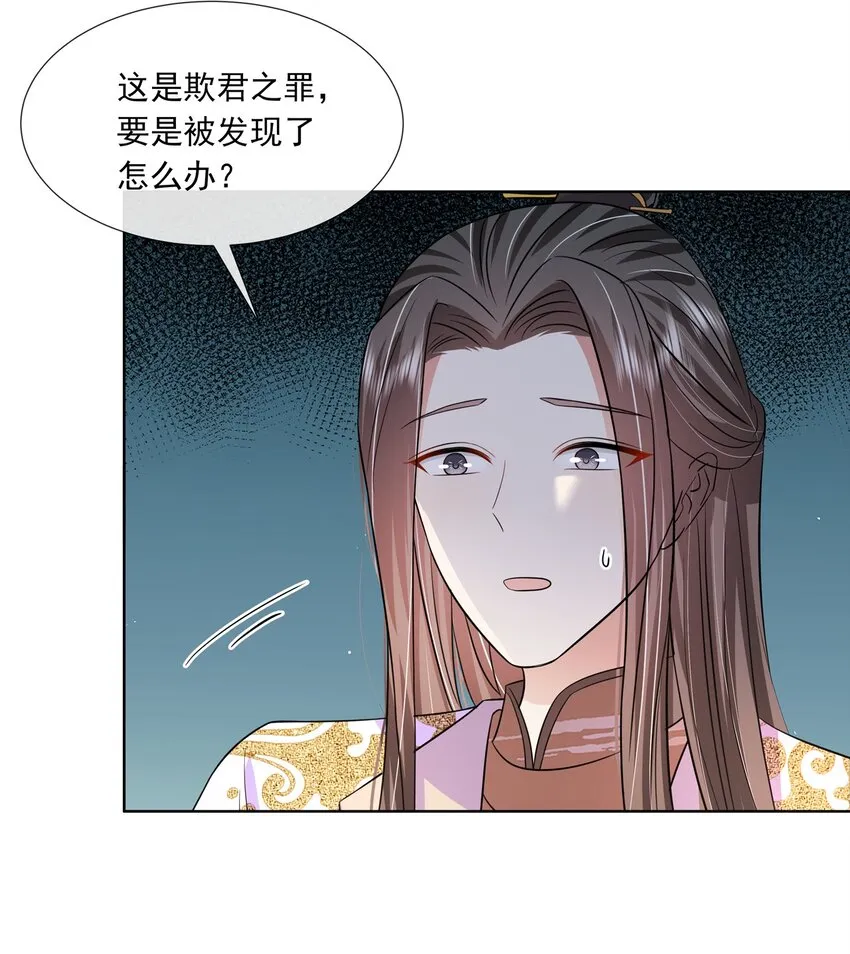 048 第四十八话 我也是北漠公主 第14页