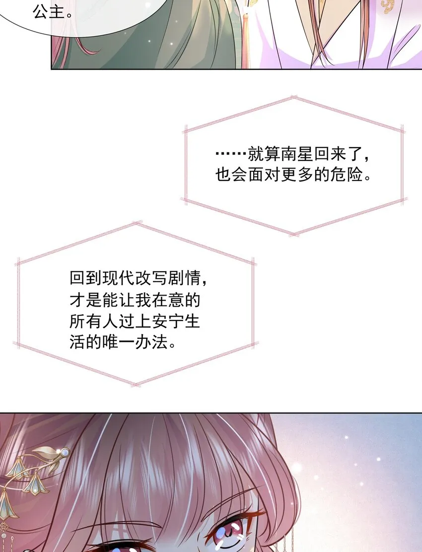048 第四十八话 我也是北漠公主 第16页