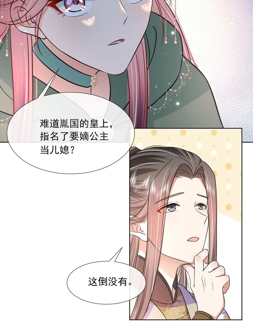048 第四十八话 我也是北漠公主 第17页