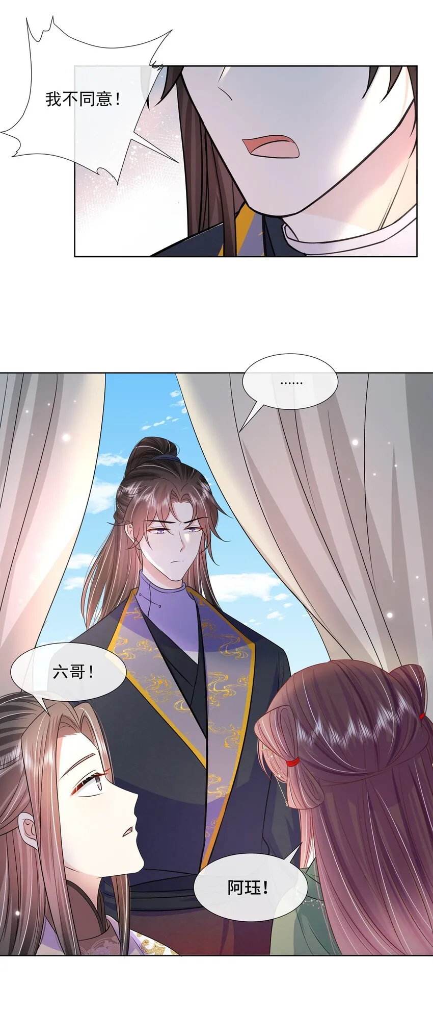 048 第四十八话 我也是北漠公主 第21页