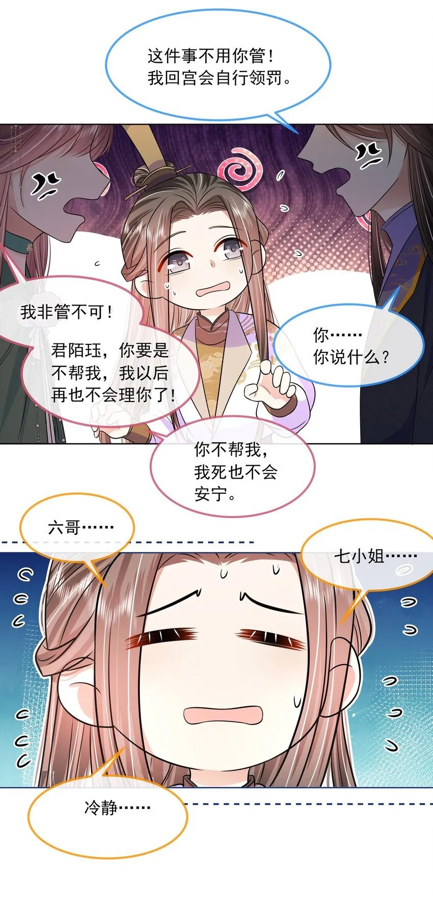 048 第四十八话 我也是北漠公主 第23页