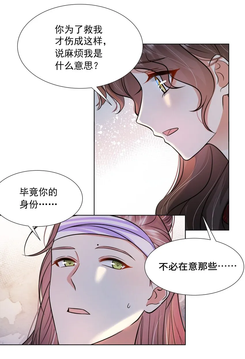 048 第四十八话 我也是北漠公主 第31页