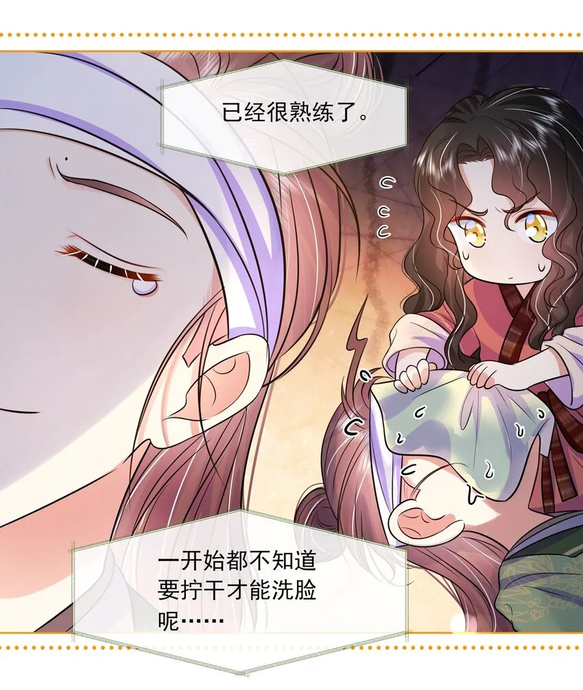 048 第四十八话 我也是北漠公主 第32页