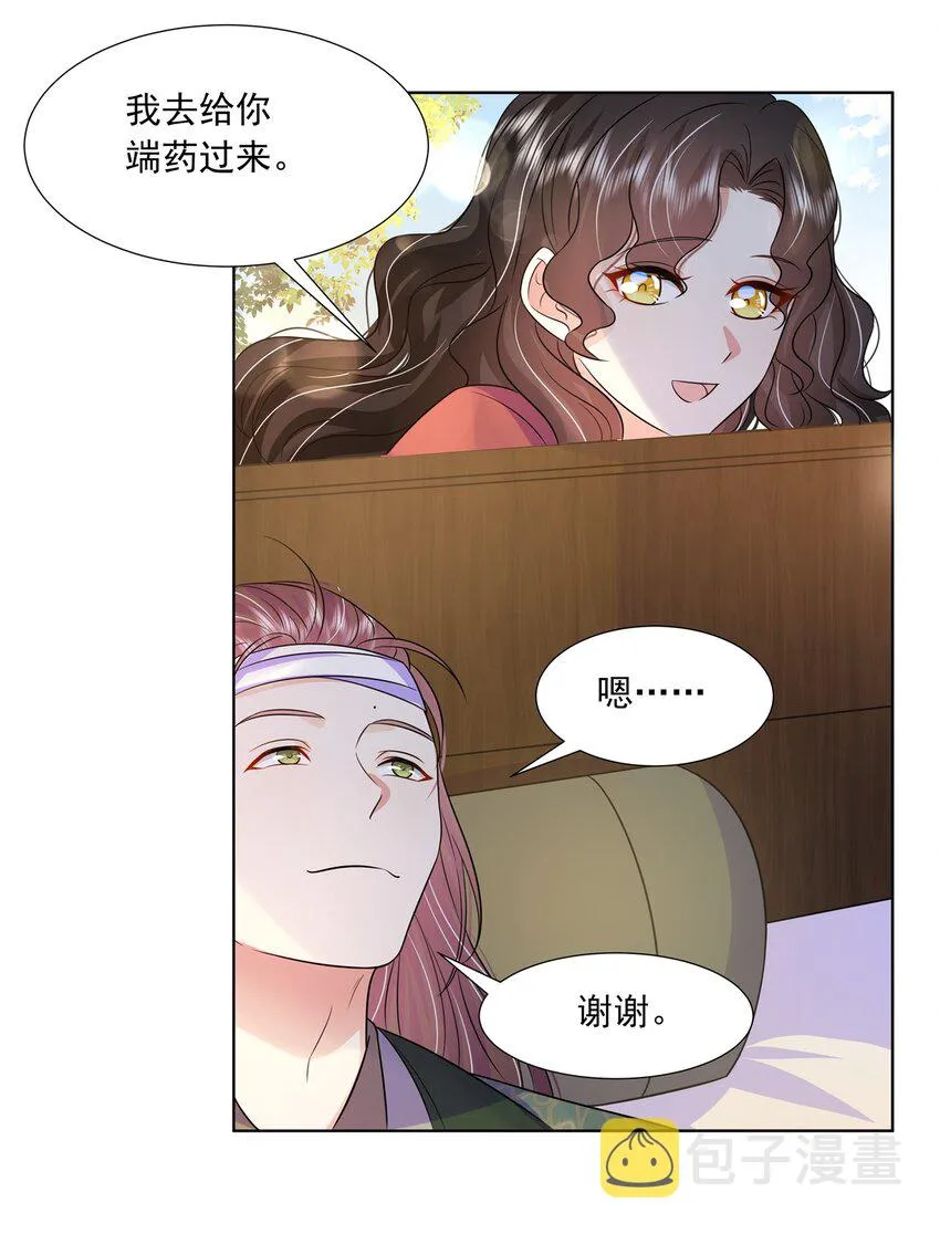 048 第四十八话 我也是北漠公主 第33页