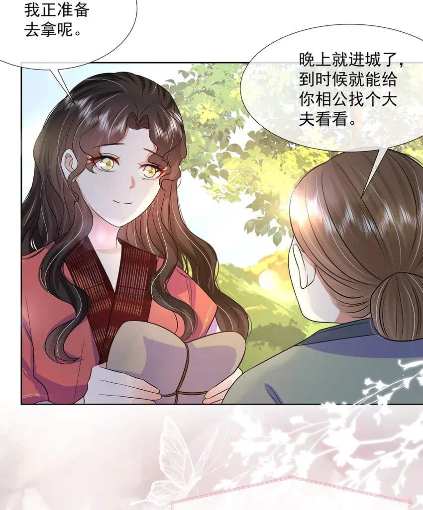 048 第四十八话 我也是北漠公主 第35页