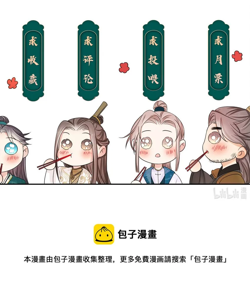 048 第四十八话 我也是北漠公主 第37页