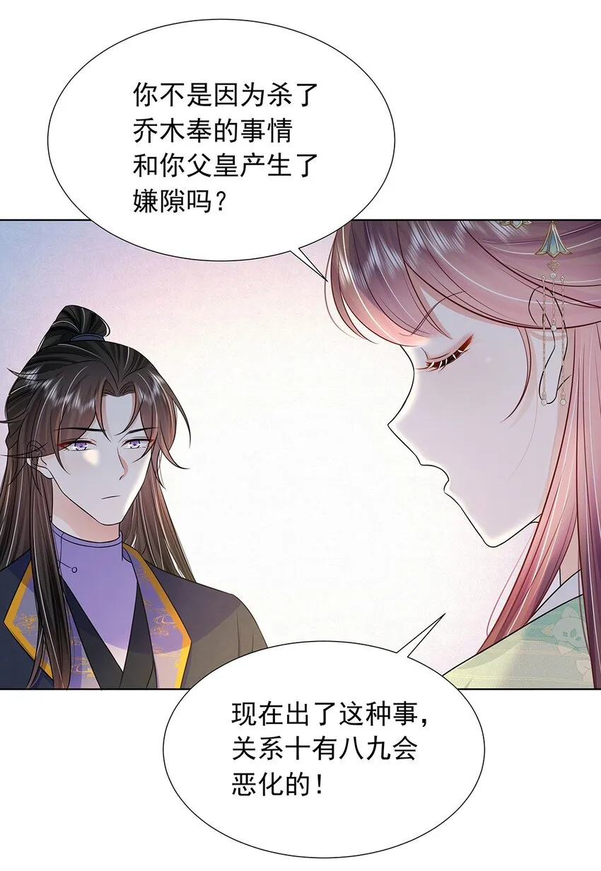 047 第四十七话 北漠公主 第3页