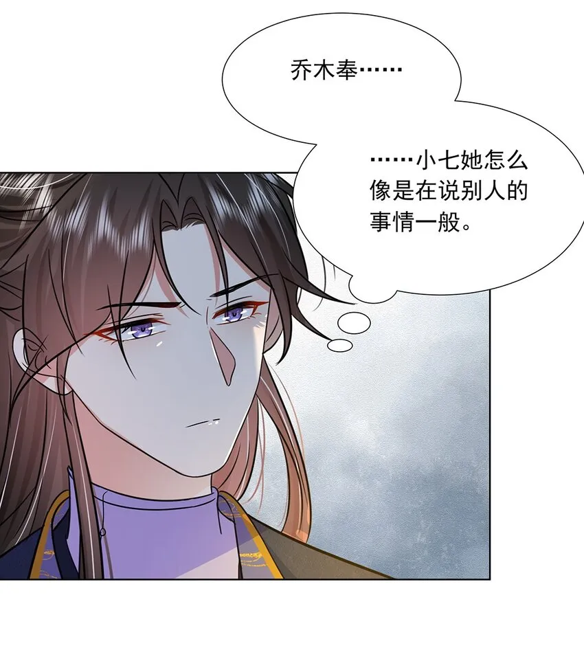 047 第四十七话 北漠公主 第4页