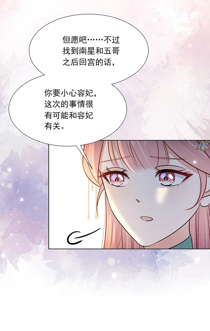 047 第四十七话 北漠公主 第7页