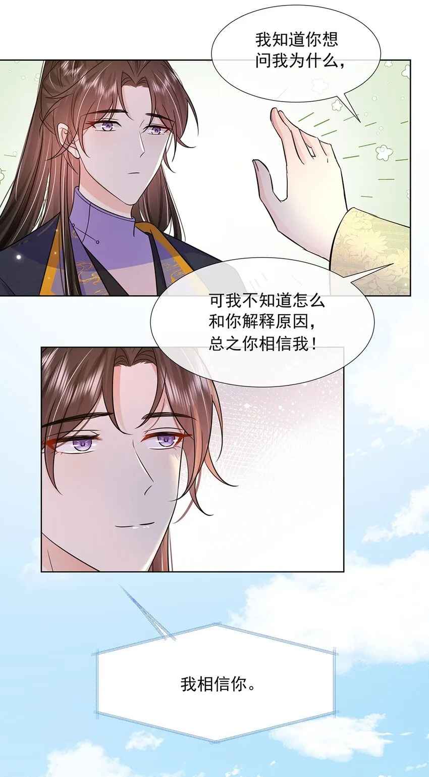 047 第四十七话 北漠公主 第8页