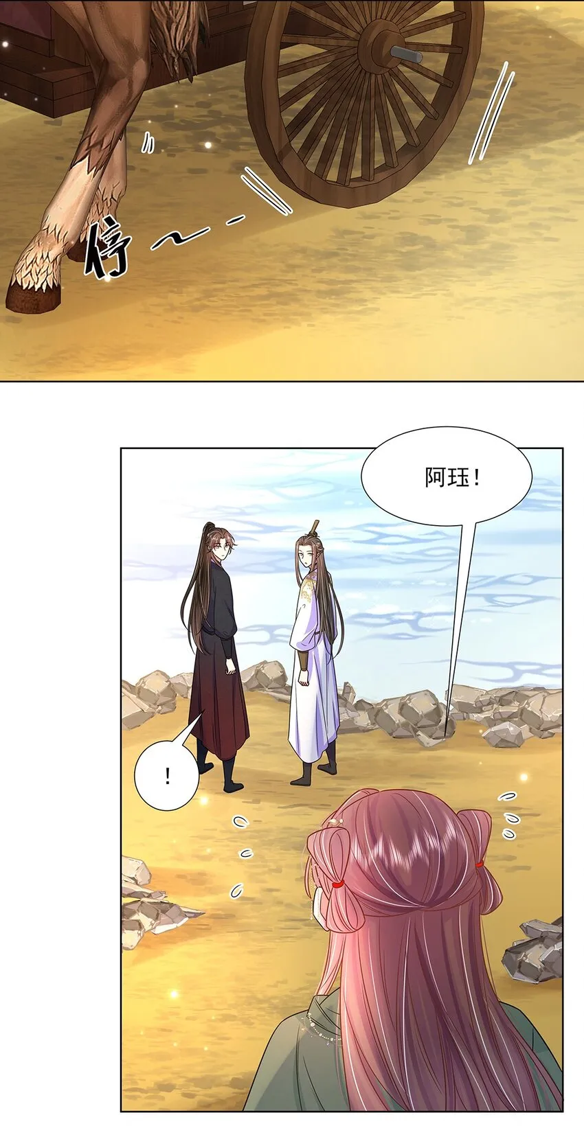 047 第四十七话 北漠公主 第10页