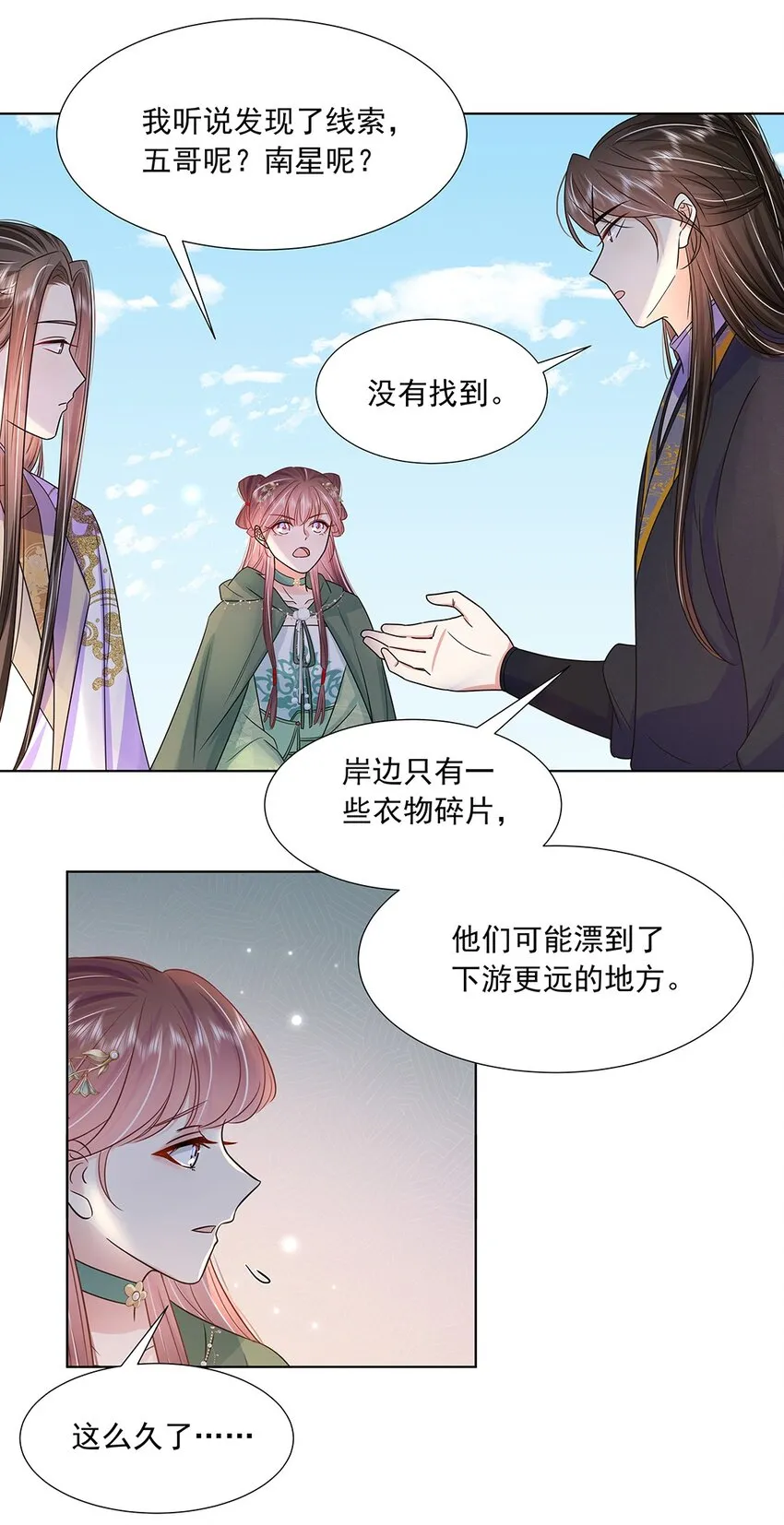 047 第四十七话 北漠公主 第11页
