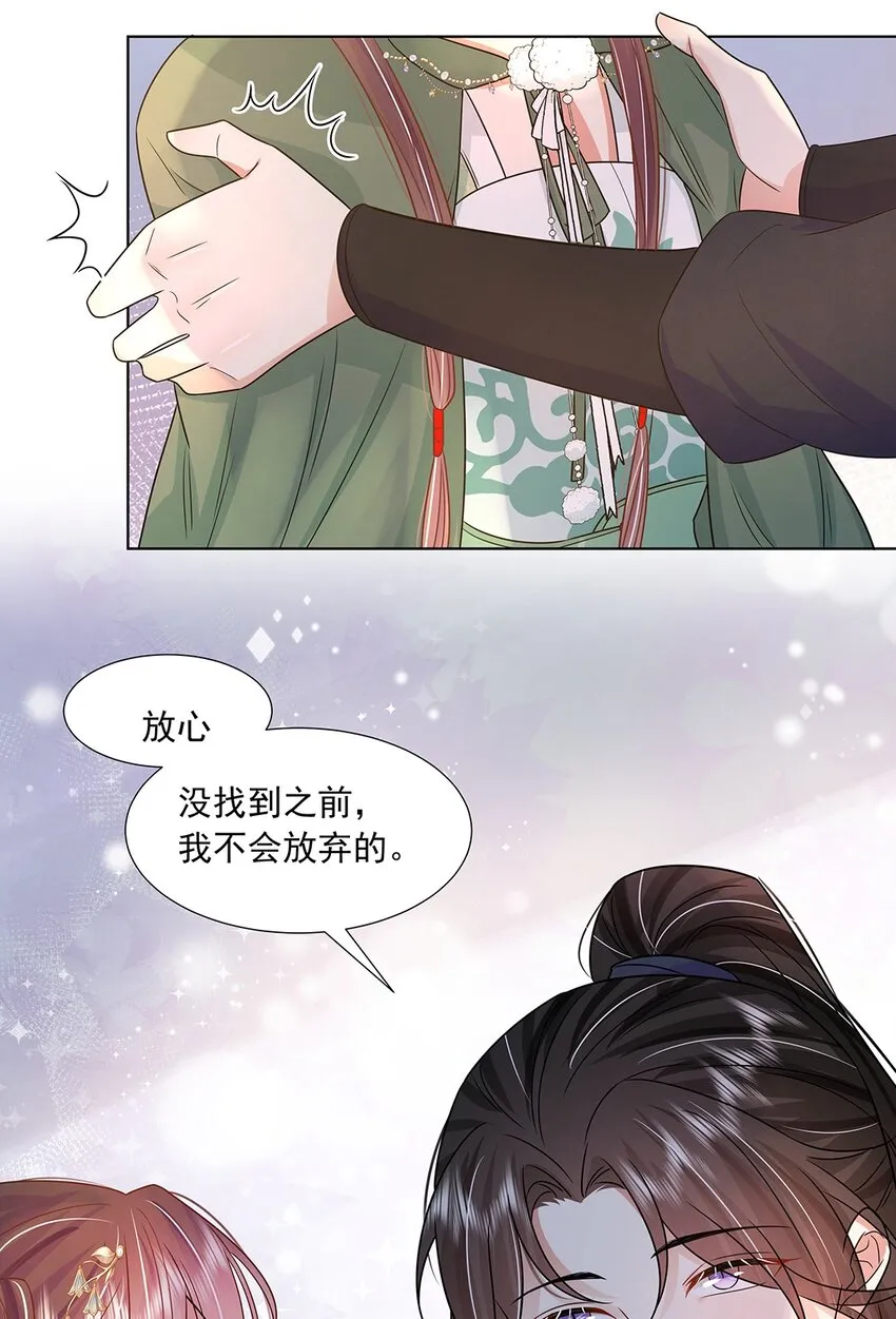 047 第四十七话 北漠公主 第12页