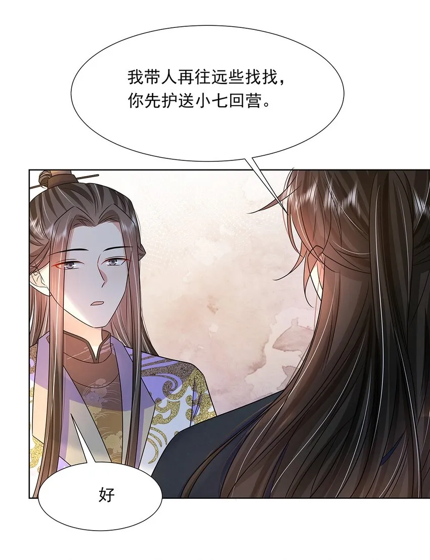 047 第四十七话 北漠公主 第14页