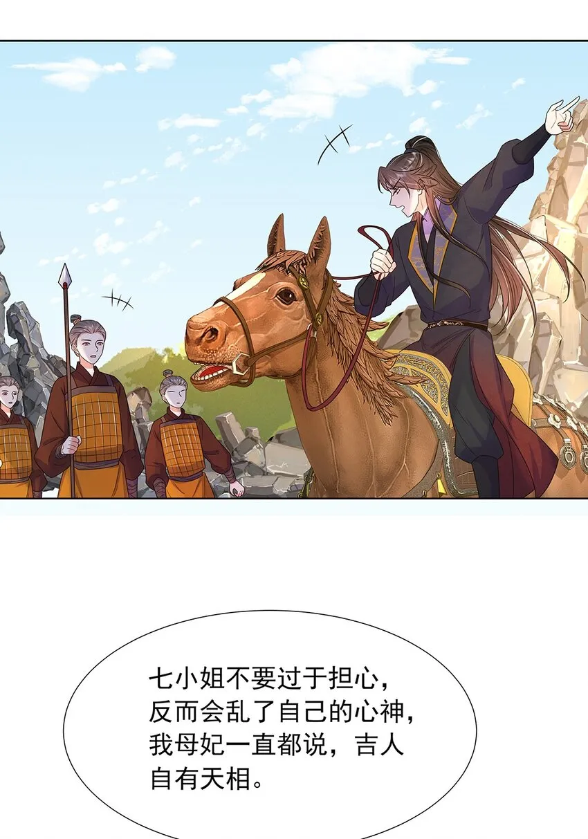 047 第四十七话 北漠公主 第15页