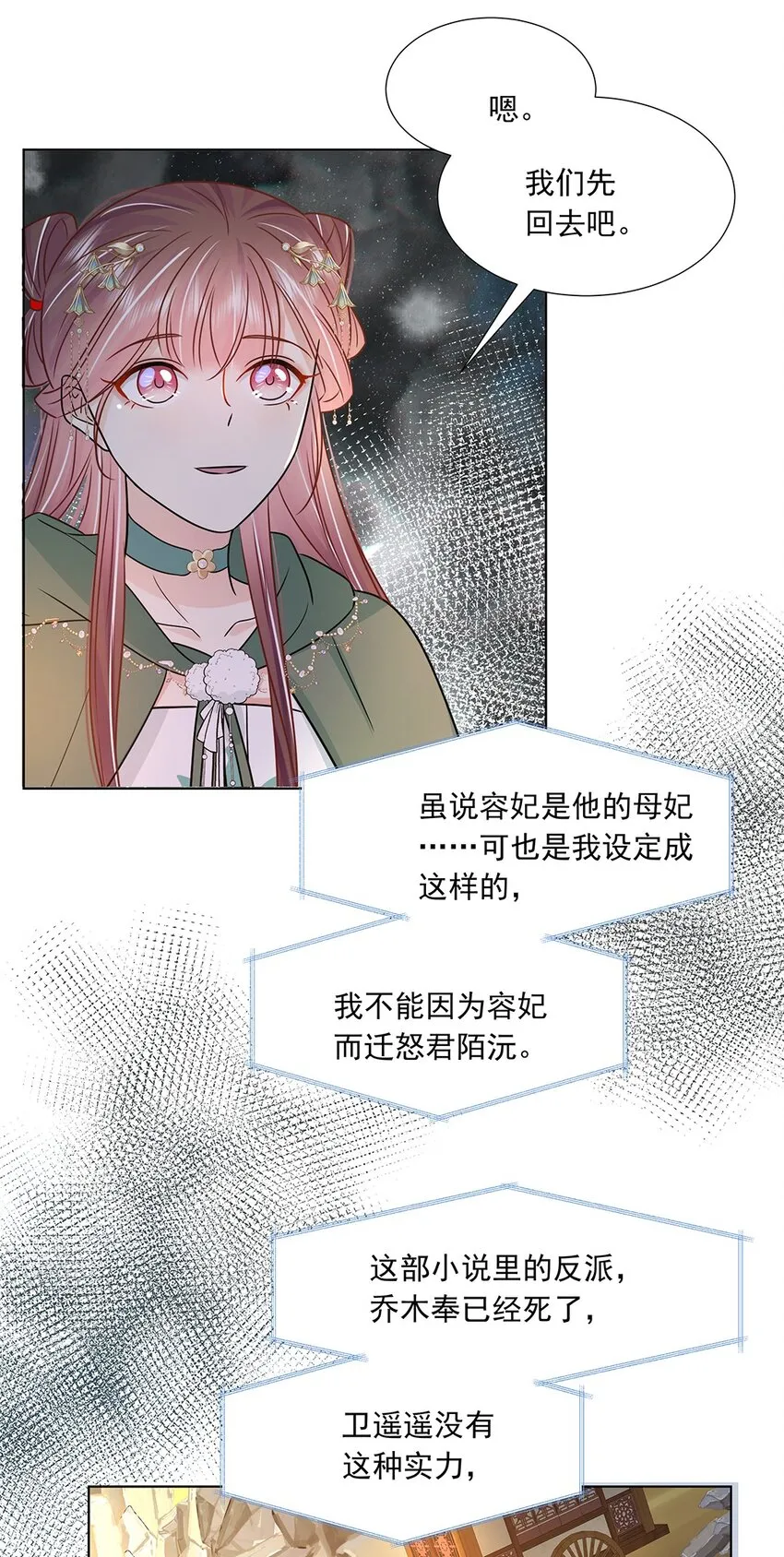 047 第四十七话 北漠公主 第17页