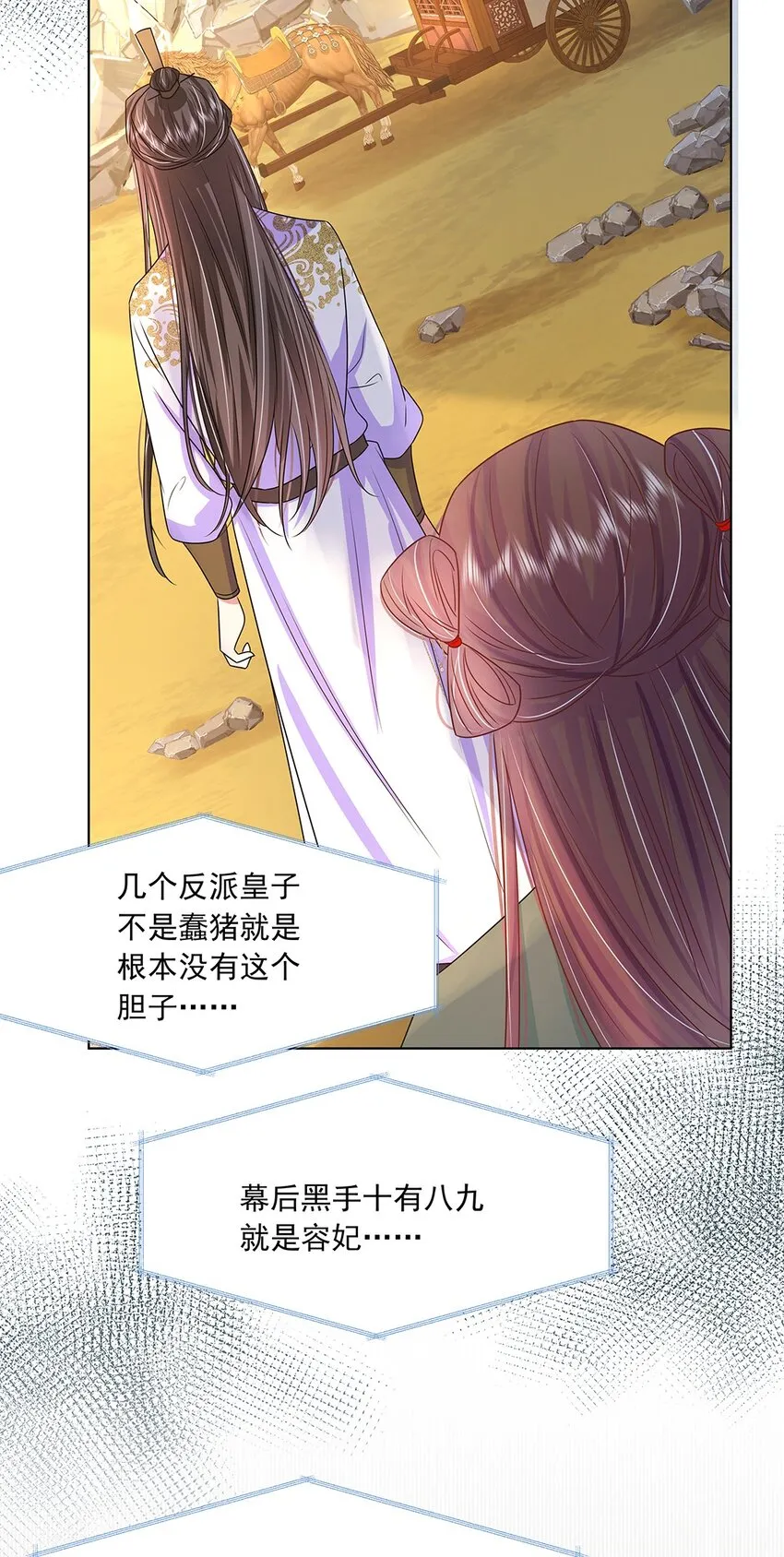 047 第四十七话 北漠公主 第18页