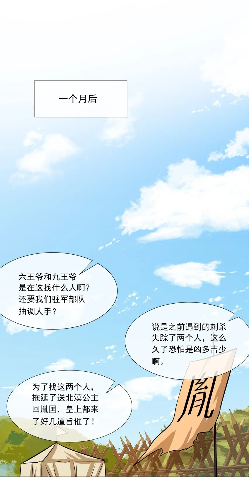 047 第四十七话 北漠公主 第21页