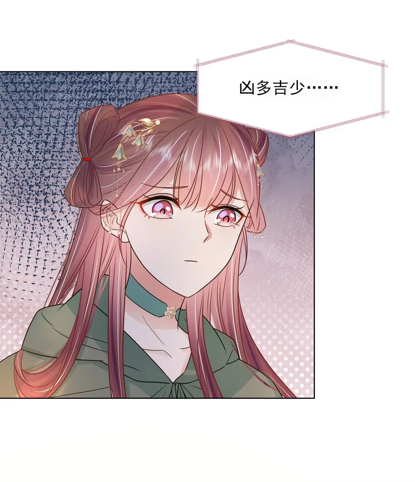 047 第四十七话 北漠公主 第23页